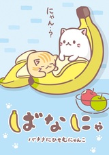 Bananya