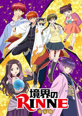 Риннэ: Меж двух миров 3