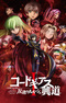 Code Geass: Hangyaku no Lelouch I - Koudou