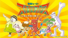 Sentai Hero Sukiyaki Force: Gunma no Heiwa wo Negau Season