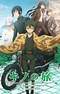 Kino no Tabi: The Beautiful World - The Animated Series