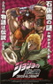 JoJo no Kimyou na Bouken: Phantom Blood