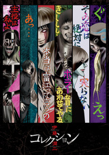 Itou Junji: Collection