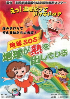 Chikyuu SOS: Chikyuu ga Netsu wo Dashite Iru