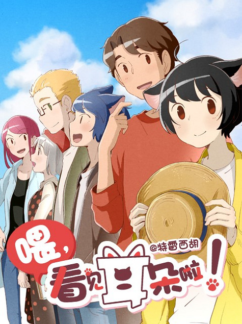 Эй, у тебя ушки торчат! [ТВ-2]