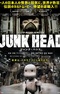 Junk Head