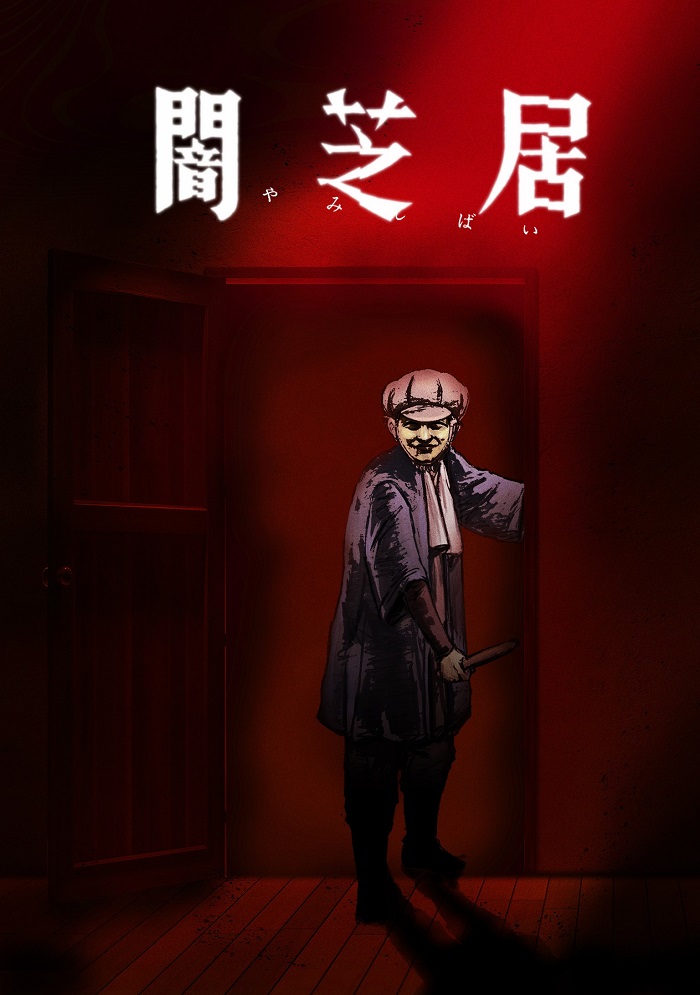 Театр тьмы [ТВ-7]