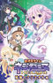 Choujigen Game Neptune: Hi☆Light