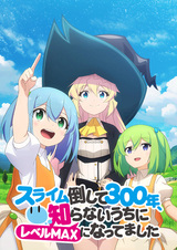 Slime Taoshite 300-nen, Shiranai Uchi ni Level Max ni Nattemashita