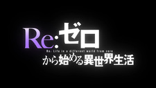 Re:Zero. Жизнь с нуля в альтернативном мире: Снежные воспоминания PV