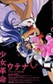 Shoujo Kakumei Utena: Adolescence Mokushiroku