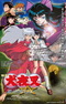 InuYasha Movie 2: Kagami no Naka no Mugenjou