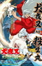 InuYasha Movie 3: Tenka Hadou no Ken