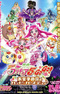 Yes! Precure 5 GoGo! Movie: Okashi no Kuni no Happy Birthday