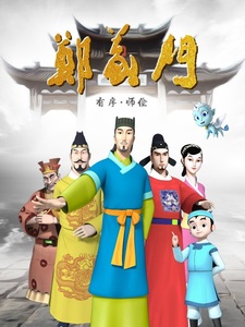 Zheng Yi Men