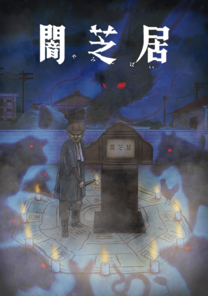 Театр тьмы [ТВ-9]