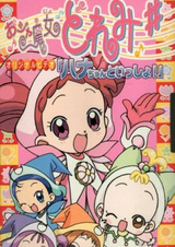 Ojamajo Doremi Sharp: Hana-chan to Issho!