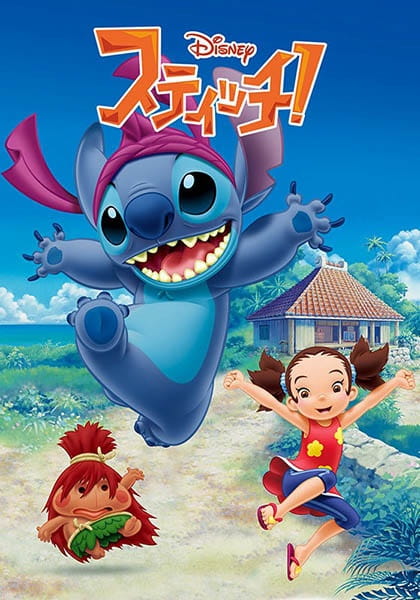 Стич! [ТВ-1] (2008)