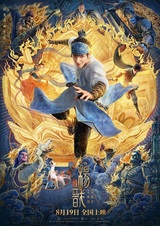 Xin Shen Bang: Yang Jian