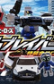 Tomica Heroes Jobraver: Tokusou Gattai Robo