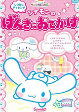 Sanrio Pokoapoko Cinnamon no Genki ni Odekake