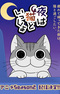 Yoru wa Neko to Issho Season 2