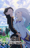 Re:Zero kara Hajimeru Isekai Seikatsu 3rd Season