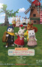 Sylvanian Families Movie: Freya kara no Okurimono