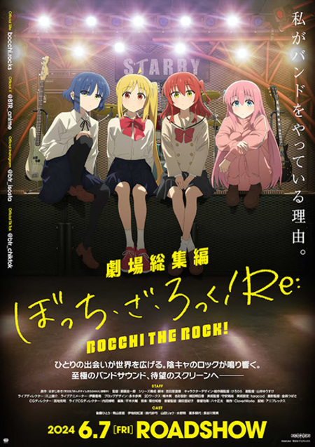 Bocchi the Rock! Movie / Аниме