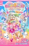 Wonderful Precure! Movie: Dokidoki Game no Sekai de Daibouken!