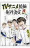 Diamond no Ace: Act II (Zoku-hen)