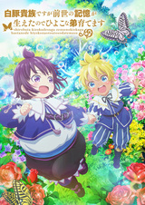 Хотя я всего лишь аристократ с лишним весом, но, обретя воспоминания о своей прошлой жизни, я смогу вырастить младшего брата