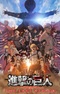 Shingeki no Kyojin Movie: Kanketsu-hen - The Last Attack