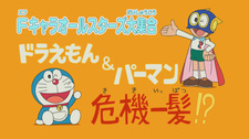 F-Chara All Stars Daishuugou: Doraemon & Perman - Kikiippatsu!?