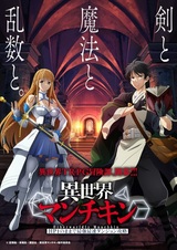 Isekai Munchkin: HP1 no Mama de Saikyou Saisoku Dungeon Kouryaku