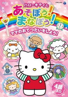 Hello Kitty to Asobou! Manabou!