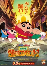 Crayon Shin-chan Movie 33: Chou Karei! Shakunetsu no Kasukabe Dancers