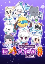 Chi Ji Da Zuozhan 4th Season