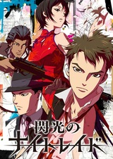 Огни ночного рейда