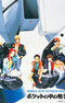 Kidou Senshi Gundam 0080: Pocket no Naka no Sensou