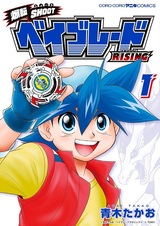 Bakuten Shoot Beyblade: Rising