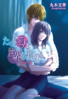 Tatta Futari de Sekai wo Uragiru.: Inu no Youna Kare