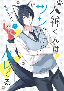 Inugami-kun wa Tsun dakedo Bareteru