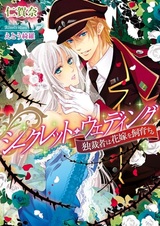 Secret Wedding: Dokusaisha wa Hanayome wo Shiiku suru