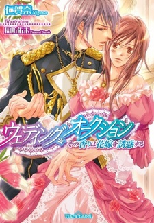 Wedding Auction: Sono Kaori wa Hanayome wo Yuuwaku suru