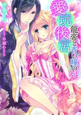 Aigan Koukyuu: Ryuutei to Aoi Hitomi no Kisaki