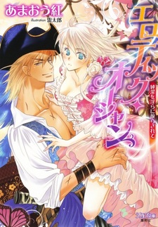 Erotic Ocean: Junketsu wo Midara ni Chirasarete