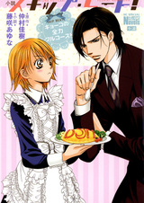 Shousetsu Skip Beat!: Kyouko no Zenryoku Full Course!