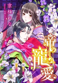 Tei no Chouai: Saku Hana ni Etsuraku no Mitsu Orite