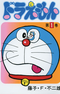 Doraemon